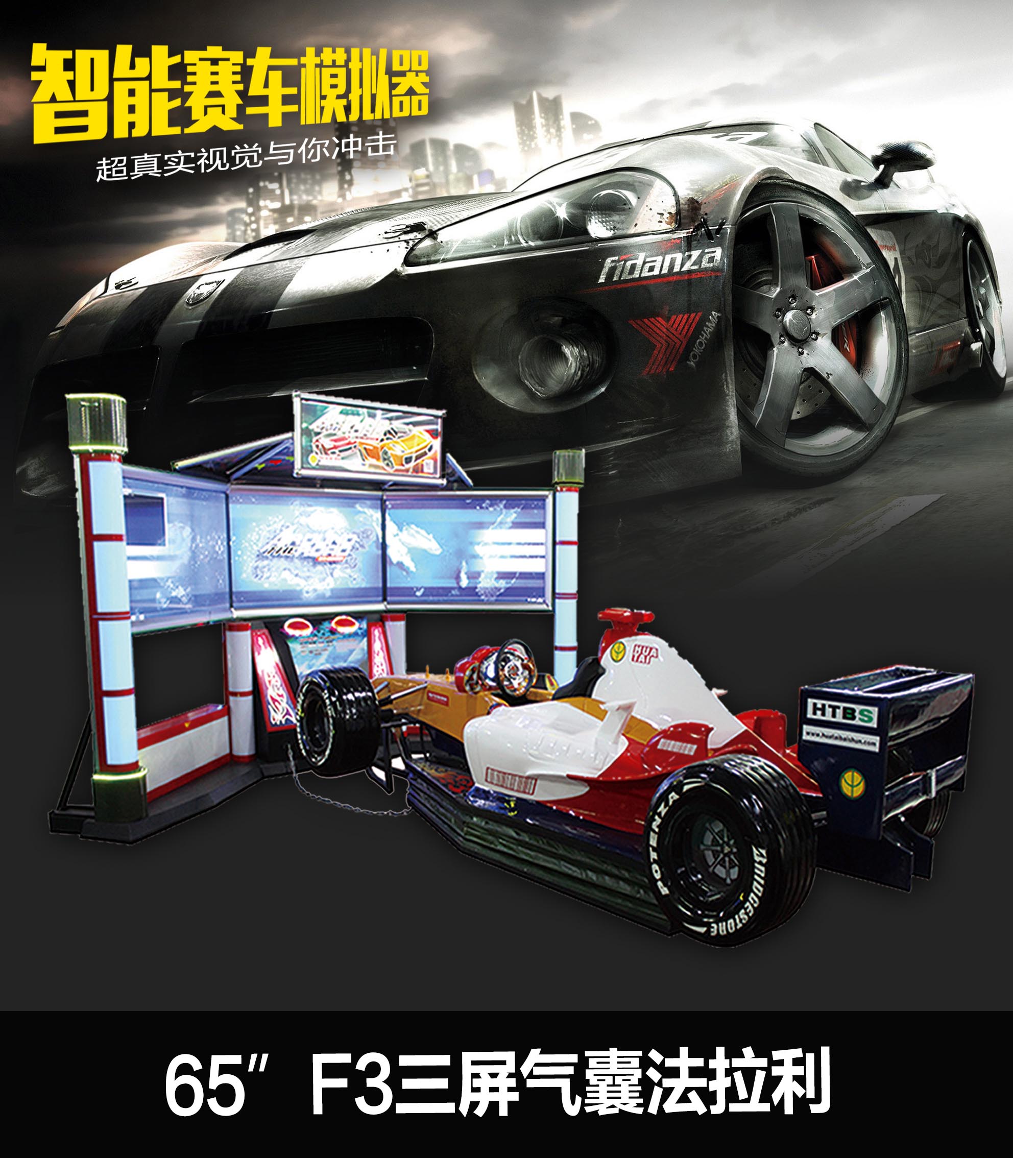 65”F3X3屏气囊法拉利